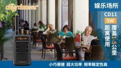娛樂場所該使用什么樣的對講機(jī)？